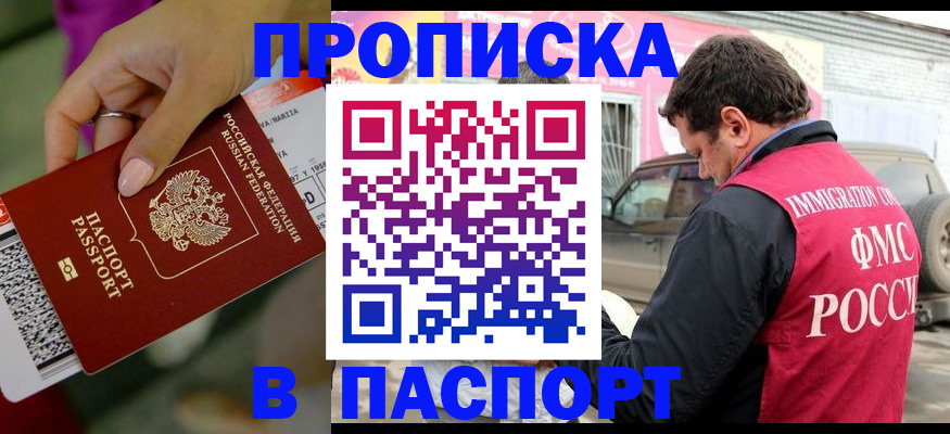 прописка гарантия в Ижевске